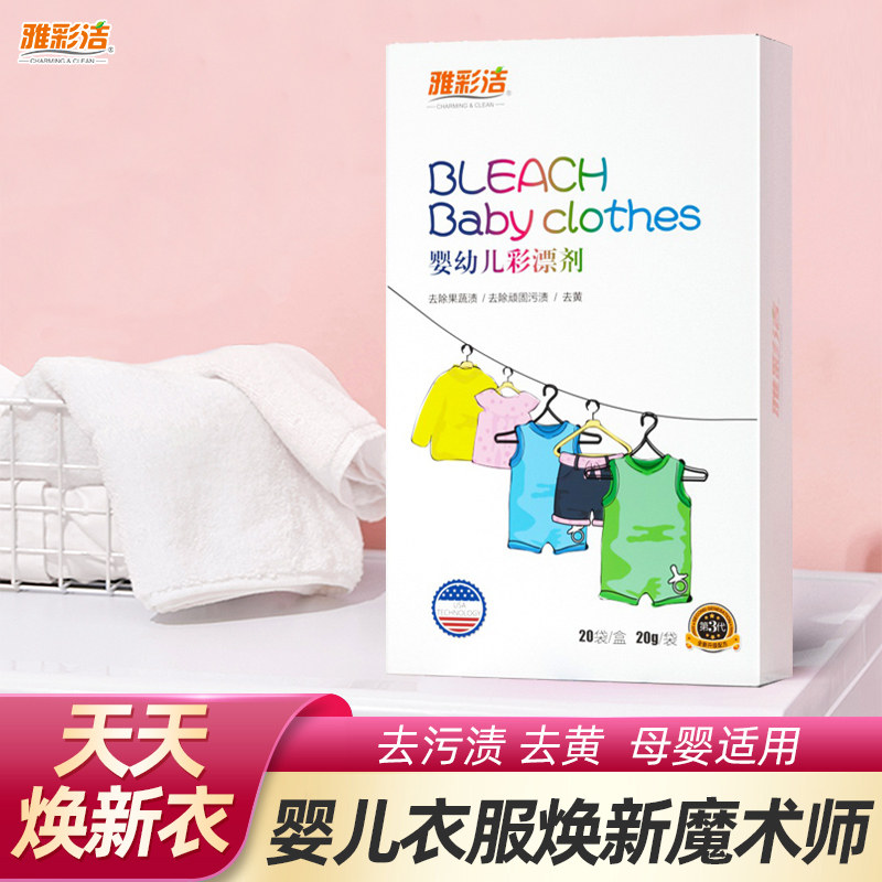 婴儿彩漂剂彩漂粉活氧泡泡粉彩漂剂彩色衣物通用衣服去黄去渍神器
