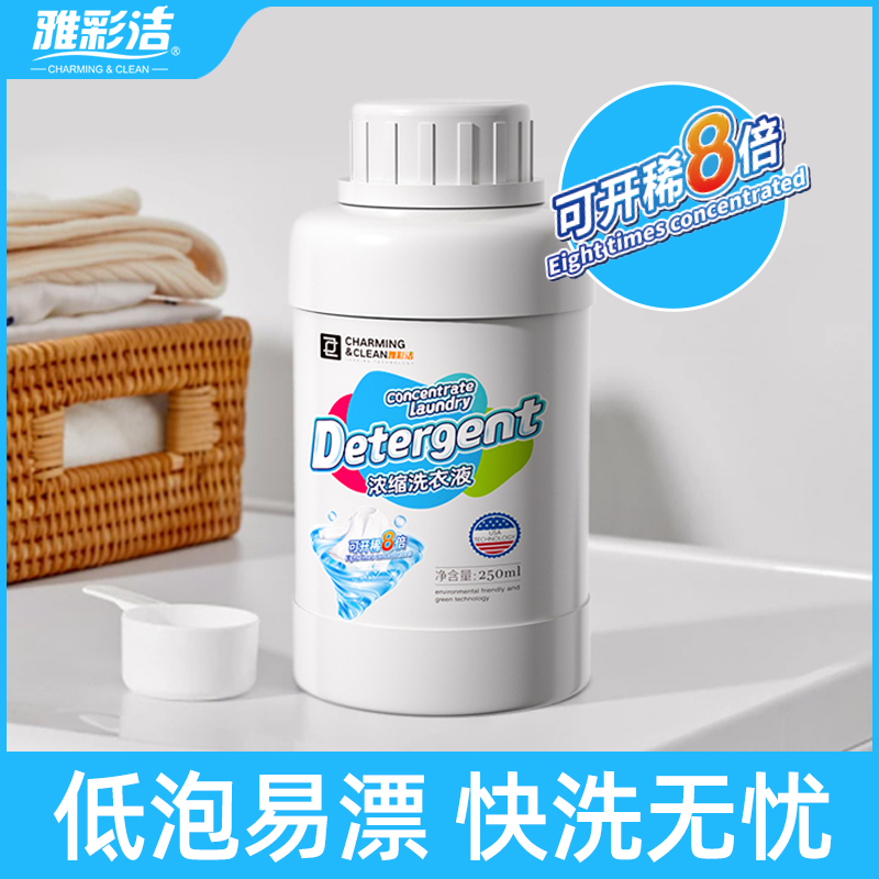 3雅彩洁衣物浓缩洗衣液家用实惠瓶装持久留香强力去污去渍清洗液