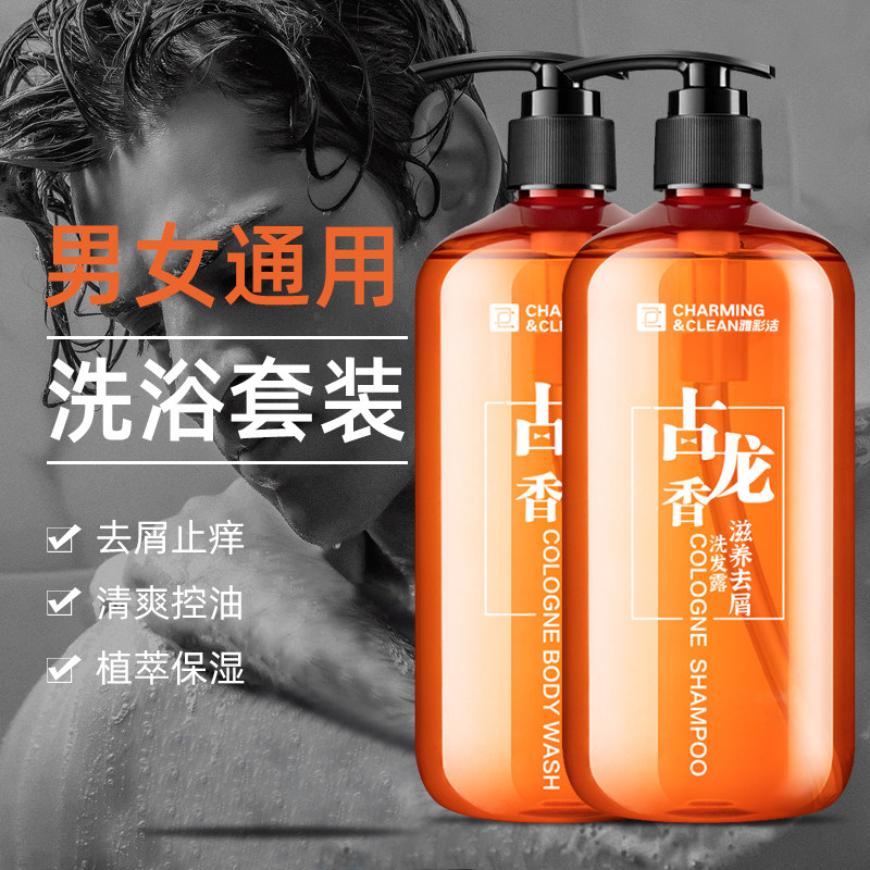 沐浴露洗发水组合装清爽型持久古龙香控油保湿男女通用洗护套装