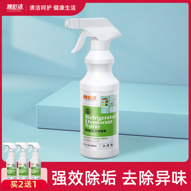 冰箱除味剂除臭剂除异味家用冰箱去味神器杀菌消毒厨房专用除味剂