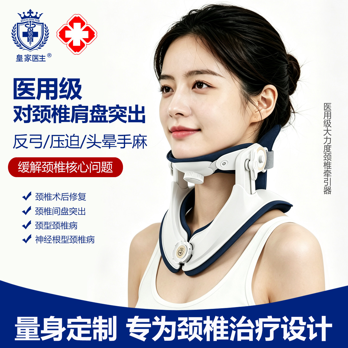 皇家医生医用级颈椎牵引矫正器