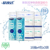慕逸适日本进口抽纸新品 3袋 4包 润净物语便携式 纸巾可卸妆纸16抽