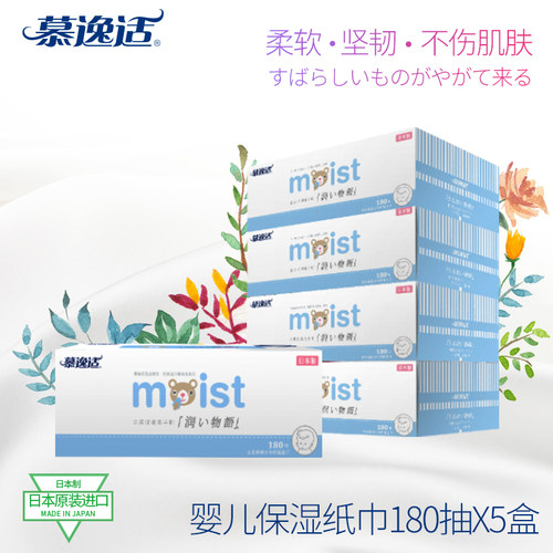 慕逸适日本进口特柔保湿抽纸