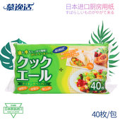 慕逸适日本进口料理用纸天然原木浆厨房用纸吸油纸抽纸40抽 包