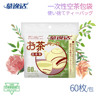 慕逸适日本一次性茶包袋无纺布反折空茶包茶叶袋过滤袋60枚 包