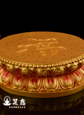 精美莲花底座 佛像观音底座 佛祖神像垫底底座 慧鑫佛具佛堂用品