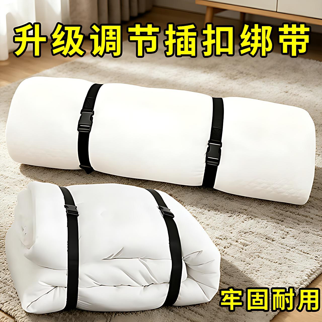 卡扣式被子捆绑带棉被专用收纳神器衣柜衣服衣物整理捆扎带专用绳