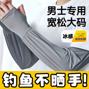 防晒冰袖男款宽松大码夏季冰丝袖套男女手套骑行开车护臂