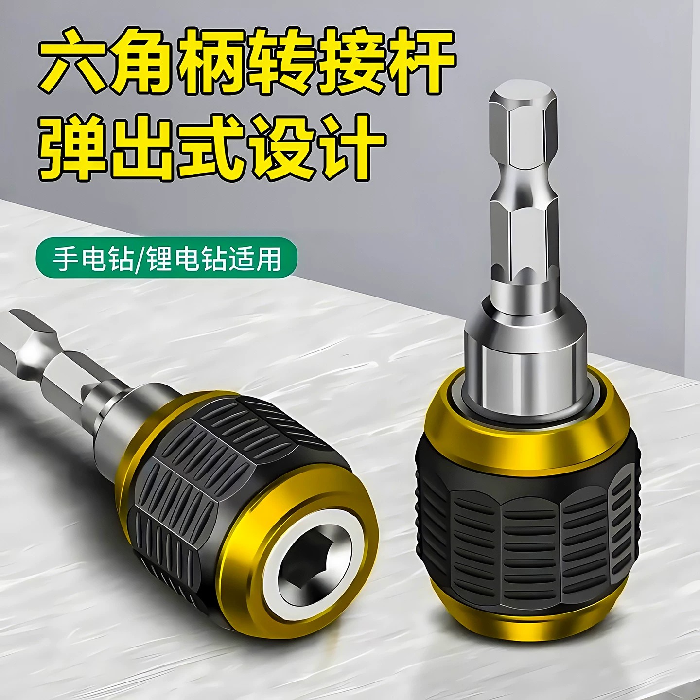 六角柄大头弹出式快脱自锁连接快速转换器接头手电钻夹头转接器