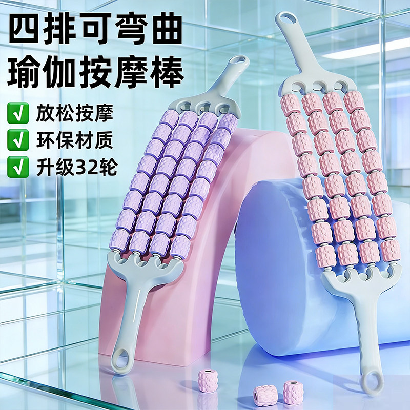 新款肌肉放松滚轮四排32珠狼牙按摩滚轴神器腿部可弯曲瑜伽放松棒
