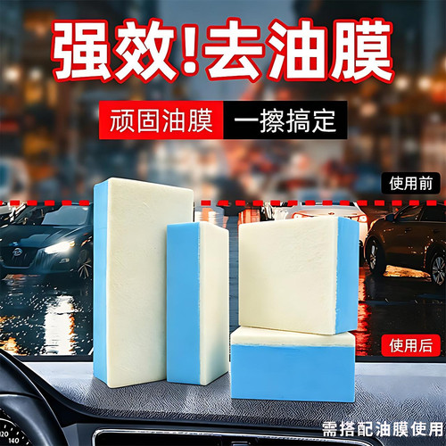 汽车去油膜擦海绵擦抛光镀晶羊毛毡挡风玻璃虫胶清洗刷玻璃清洁擦