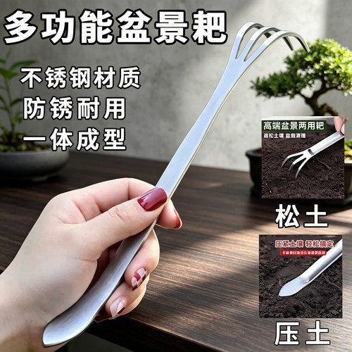 新款盘景耙子双头不锈钢压土刀