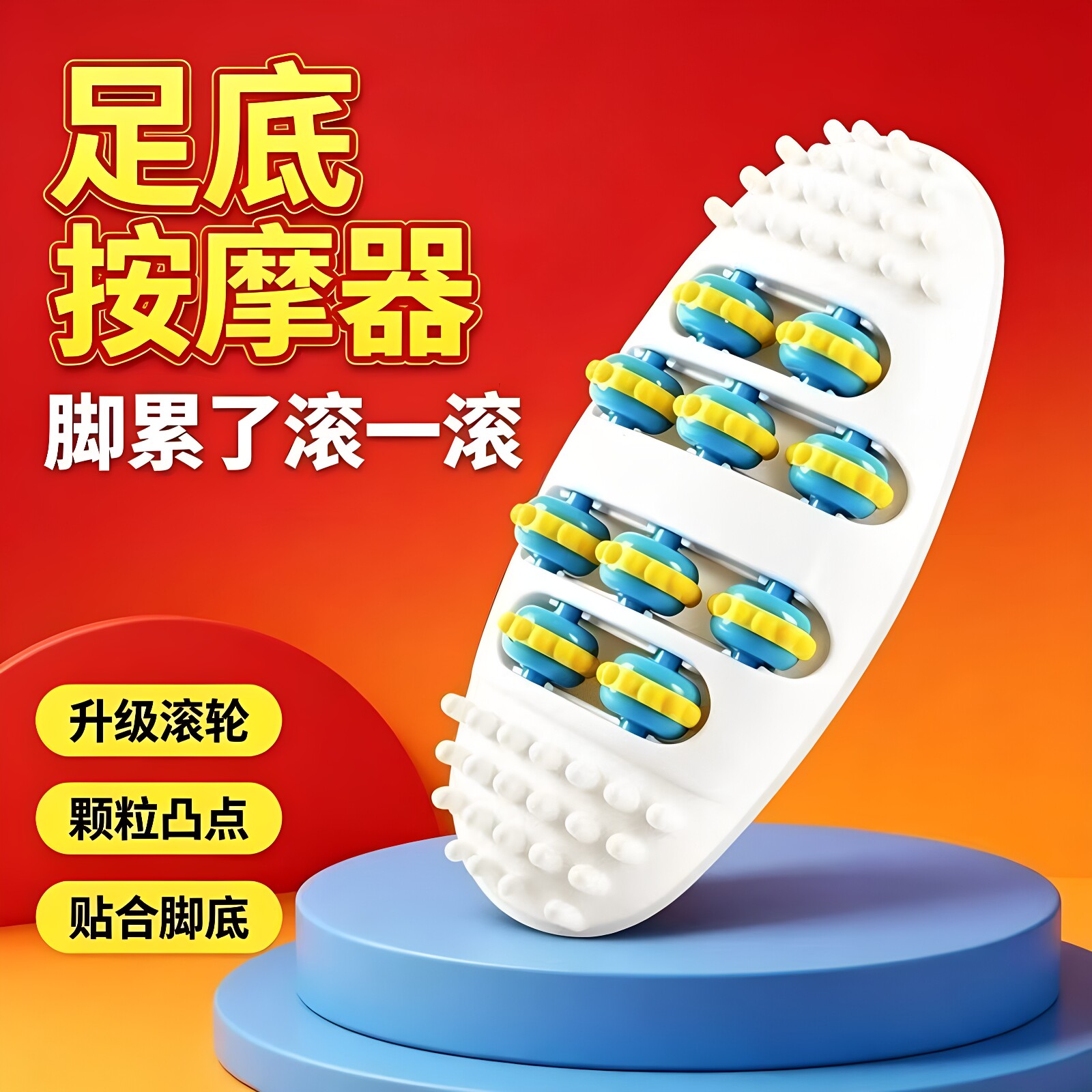 脚底按摩器脚步按摩仪器滚轮足底足疗搓按捏脚神器脚部按摩器家用