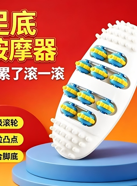 脚底按摩器脚步按摩仪器滚轮足底足疗搓按捏脚神器脚部按摩器家用