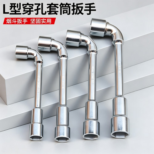 L型套筒扳手烟斗多功能7字型弯头穿线扳手外六角双头修车工具套装