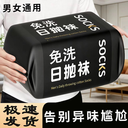 20双一次性袜子男女通用日抛袜防臭短筒中筒免洗便携旅行男袜加厚