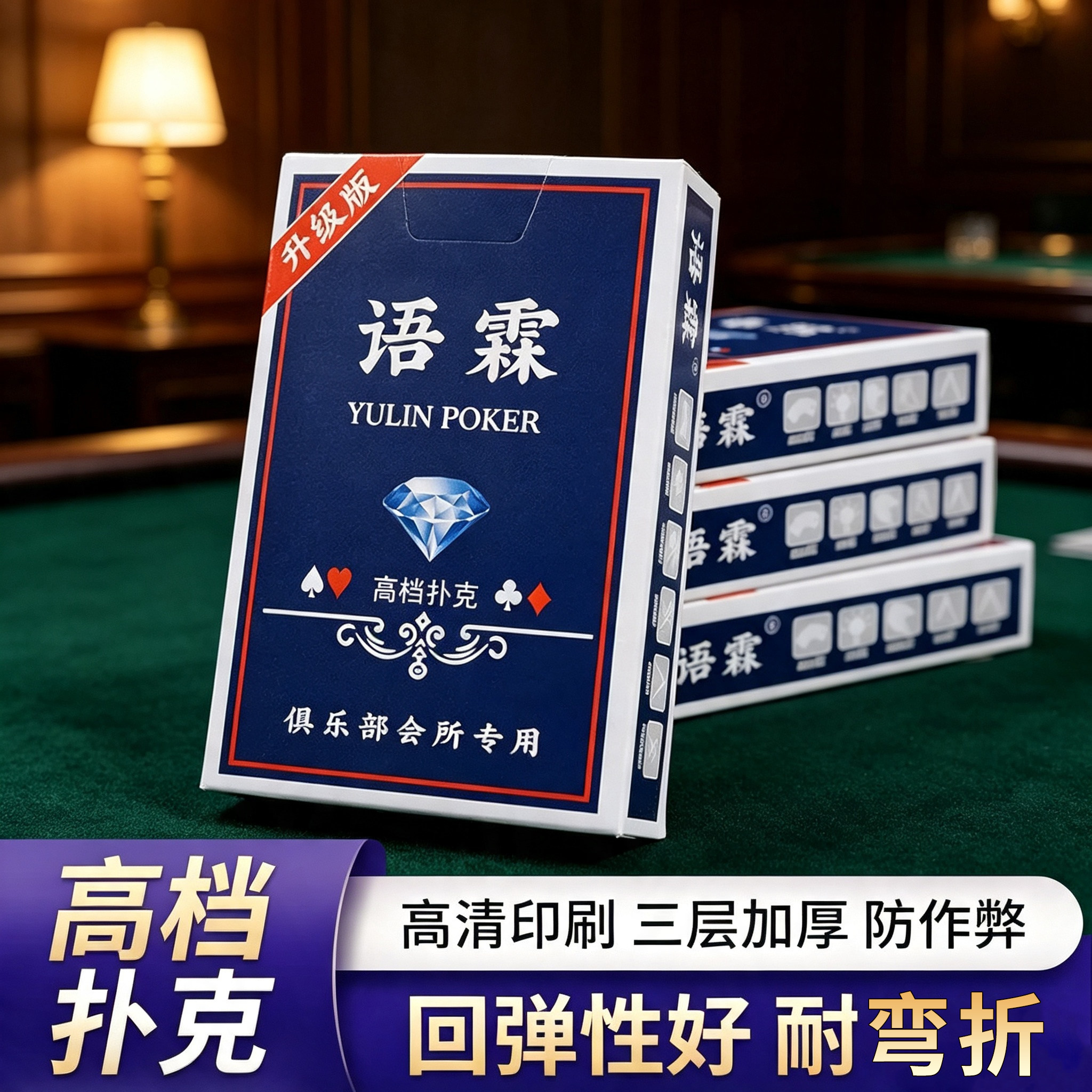 厂家特价掼蛋扑克批发高档棋牌室