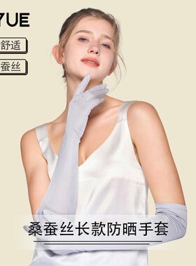 夏季纯色桑蚕丝遮阳长款护臂袖套