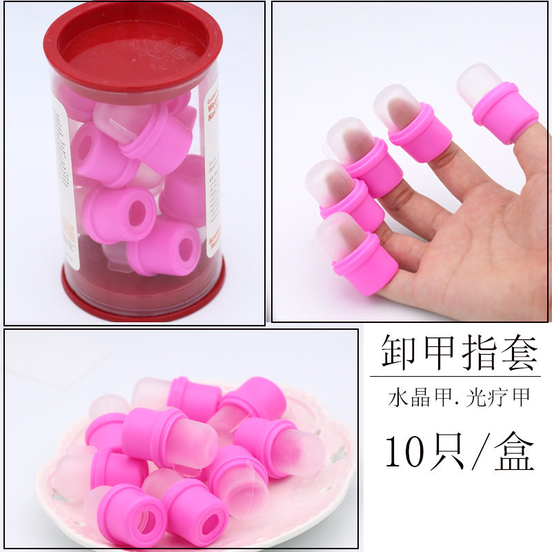 美甲卸甲套 卸甲器 卸光疗甲芭比甲专用 桶装卸甲套10个/桶