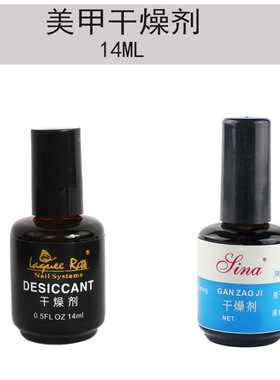 美甲干燥剂水晶甲粘合剂杀菌消毒液无味底漆光疗水晶甲专用14ml