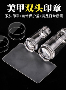 跨境美甲新款透明双头带盖印章 全透明手柄透明印头硅胶印章