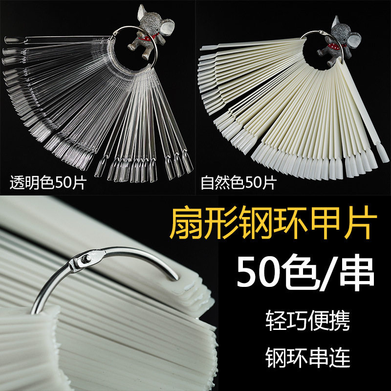 50片扇形指甲油色板练习甲片扇美甲/修甲套装