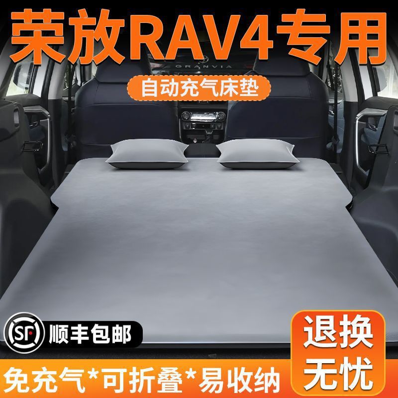 丰田荣放rv4专用床垫气垫床后备箱睡垫找平后排床填平荣放款改床
