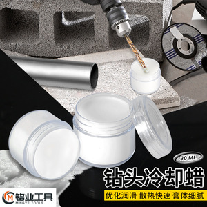 钻头钎焊开孔器耐高温冷却蜡神器
