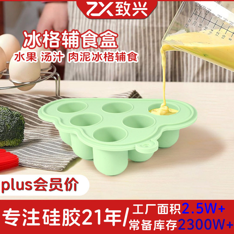 硅胶宝宝辅食冰格带盖食品级易脱模冷冻辅食水果肉泥高汤制冰模具