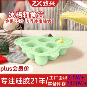 硅胶宝宝辅食冰格带盖食品级易脱模冷冻辅食水果肉泥高汤制冰模具