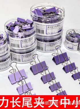 紫色渐变长尾夹办公小夹子燕尾夹金属手账票据夹文具批发文件夹子