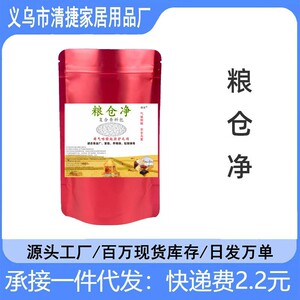粮满仓粮仓净复合香料包粮食小麦玉米农作物粮仓通用气味驱散包