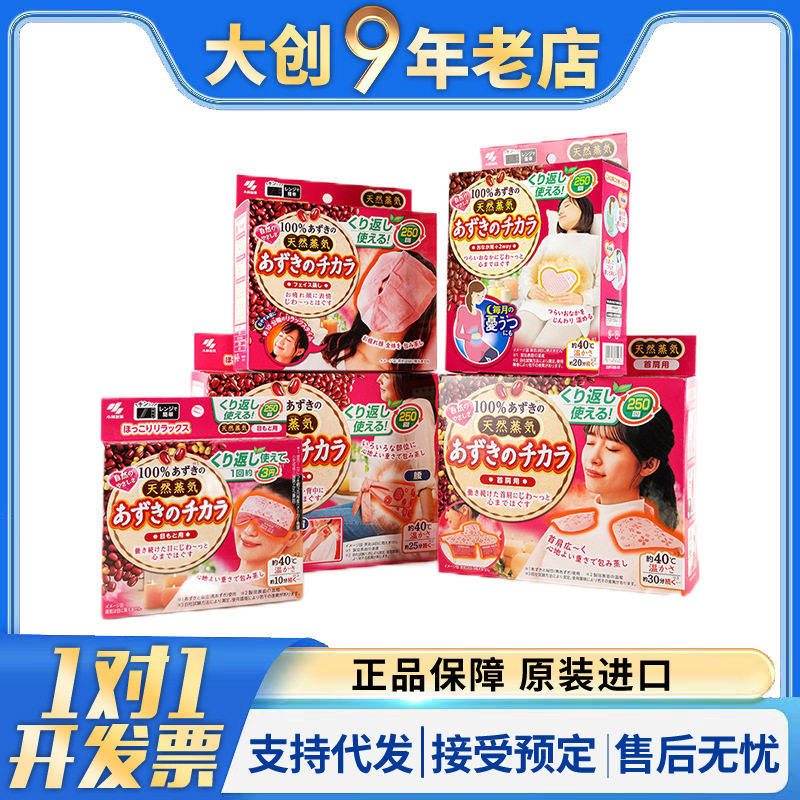 日本小林制药桐灰红豆蒸汽护肩颈椎热敷肌肉放松微波炉加热暖宝