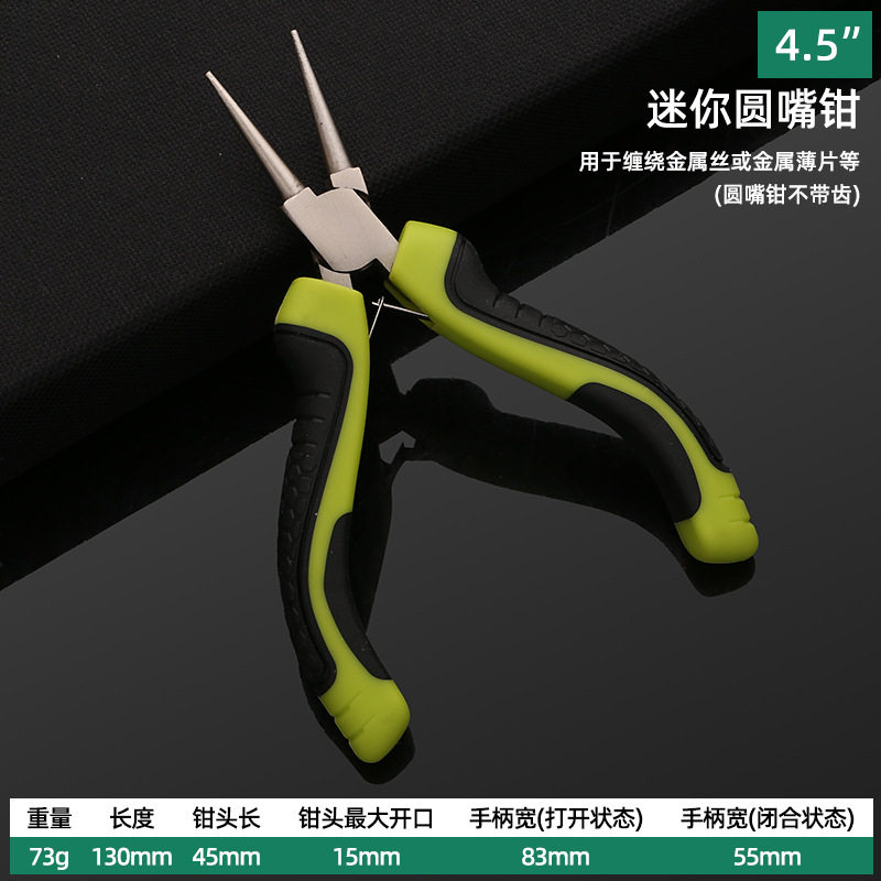 4.5寸迷你圆嘴钳手工制作5寸元咀钳子小号饰品钳绕线钳珠宝工具钳