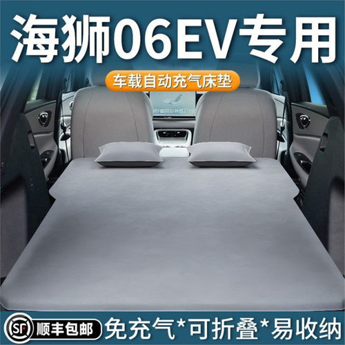 比亚迪海狮06ev床垫后备箱睡垫06车载床气垫床dmi改床车填平用品