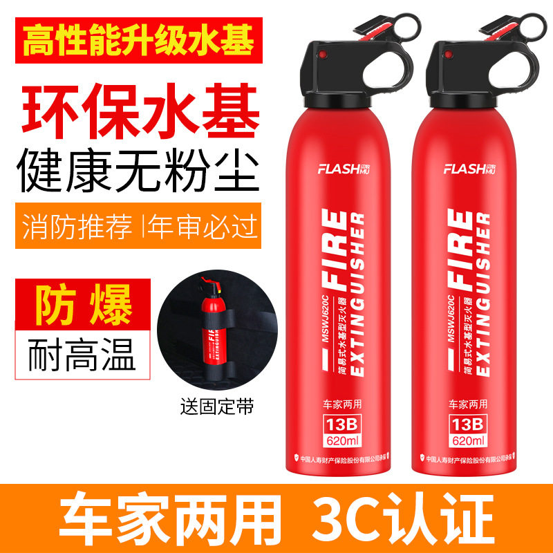 闪牧高效车载灭火器水基车用灭火器便携汽车年检消防器材可灭电火
