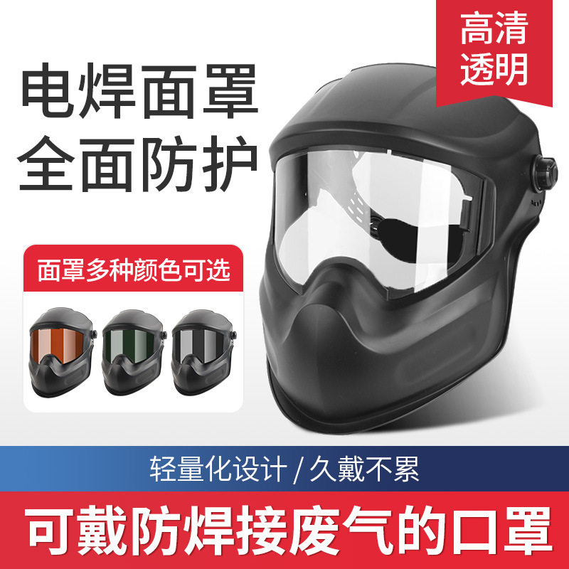 头戴式电焊面罩焊工焊接烧焊防护面皮打磨切割防冲击防紫外线头盔