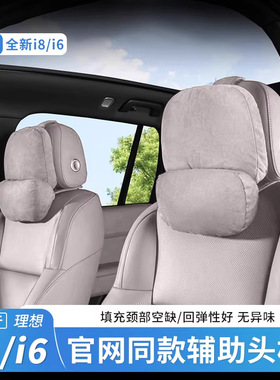 理想i8i6商城同款辅助头枕舒适护颈枕脖枕汽车配件车内装饰用品