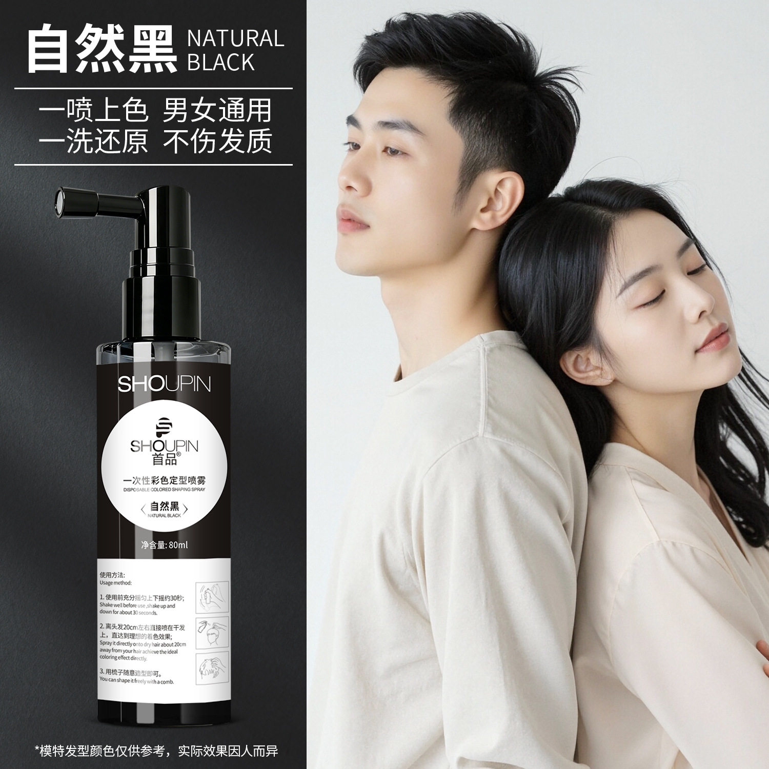 一次性彩色补发色喷雾发胶黑发临时证件照灰色染清香持久定型蓬松