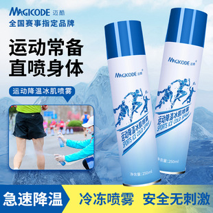 spray 冷敷降温喷雾运动赛事冷冻军训清凉干冰衣物速冰凉冷喷cold