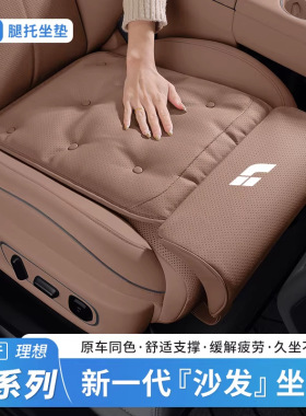 理想i8i6L6L7L8L9汽车腿托坐垫加长脚托透气座椅垫主副驾驶支撑垫