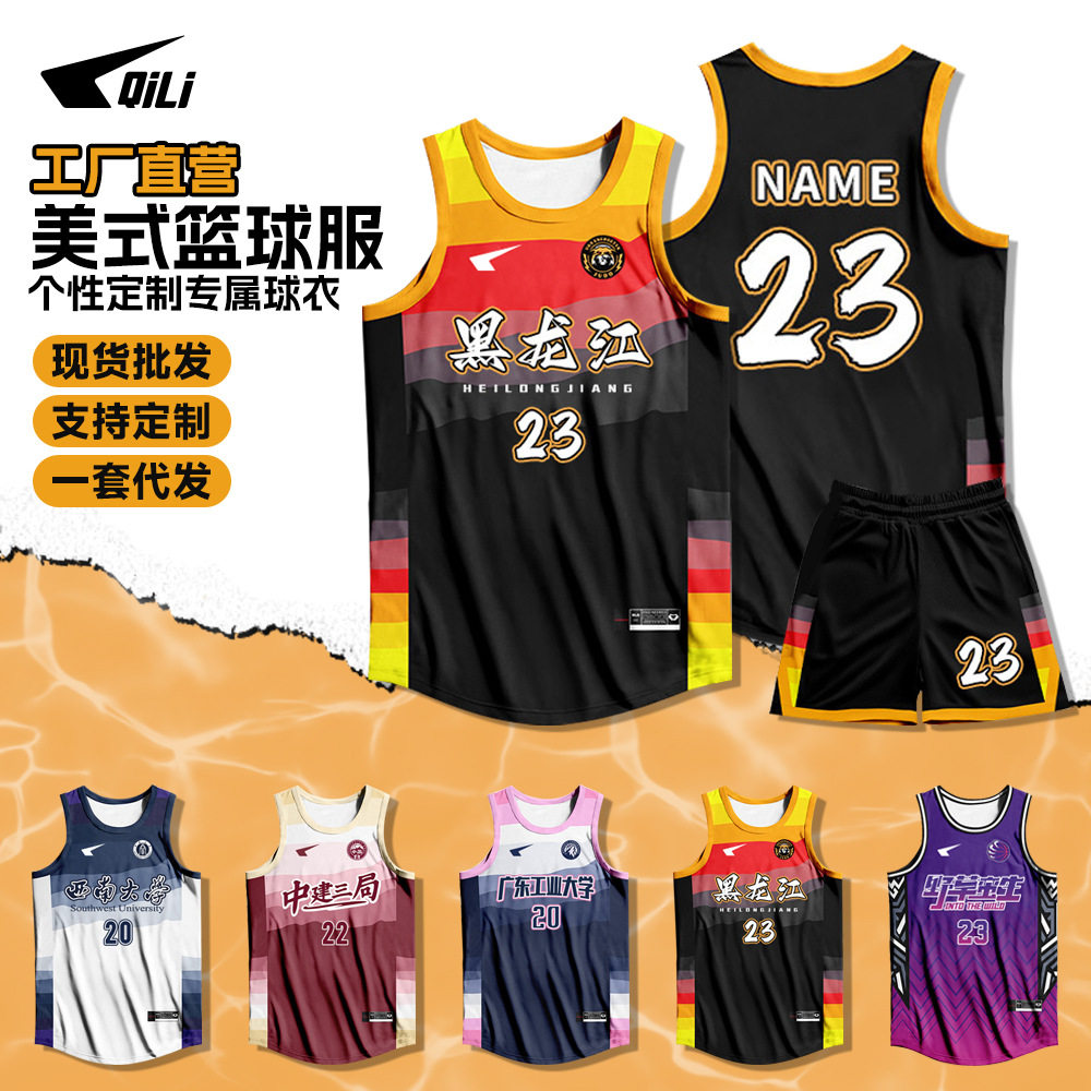篮球服套装男印制学校单位团队训练比赛个性美式速干球衣队服批发