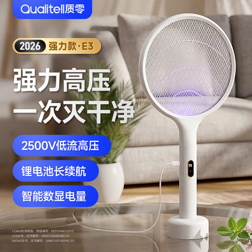质零Qualitell 2025年新品家用充电式驱蚊灭蚊灯电蚊拍苍蝇拍E3