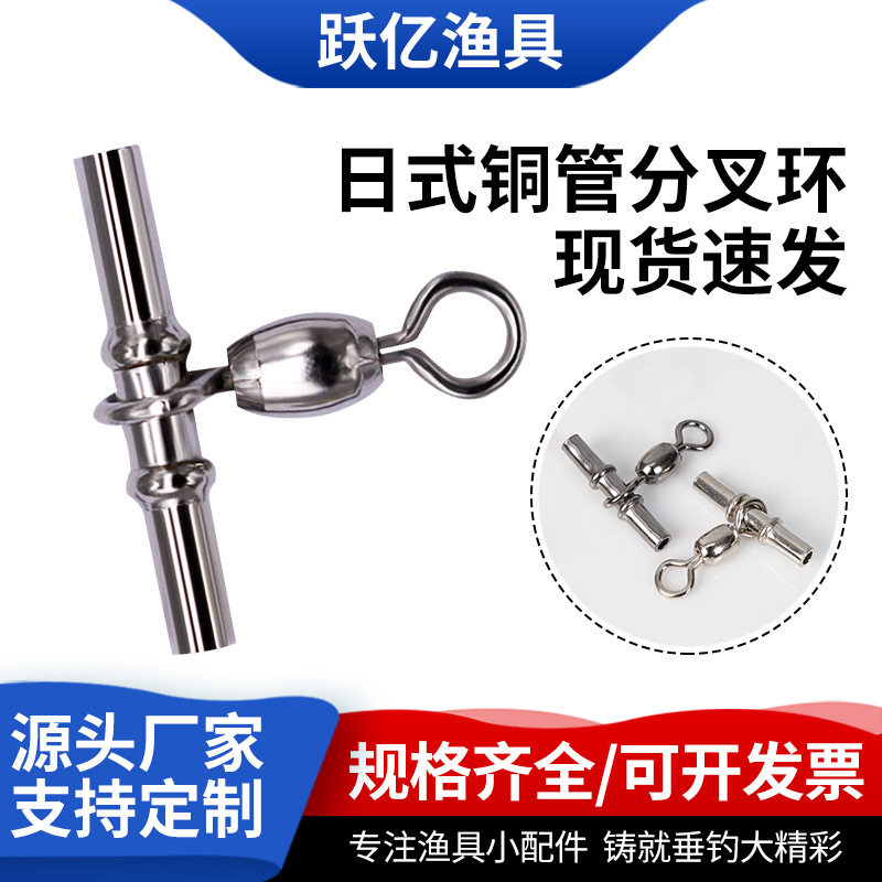日式铜管分叉环环环连接器渔具小配件批发直销铜制渔具配件子线