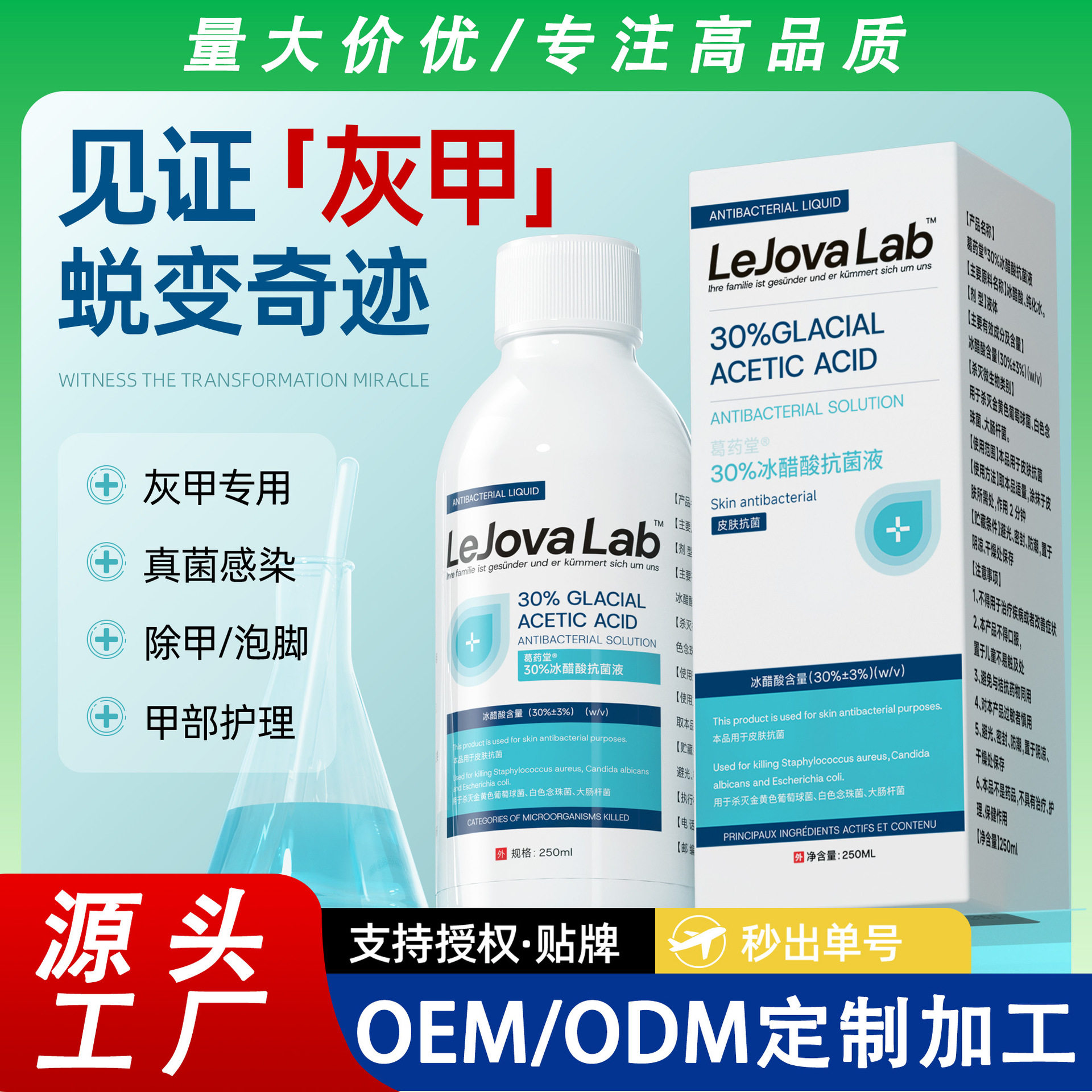 百分之30冰醋酸溶液稀释泡脚涂甲剂冰乙酸消毒抗菌液支持定制贴牌