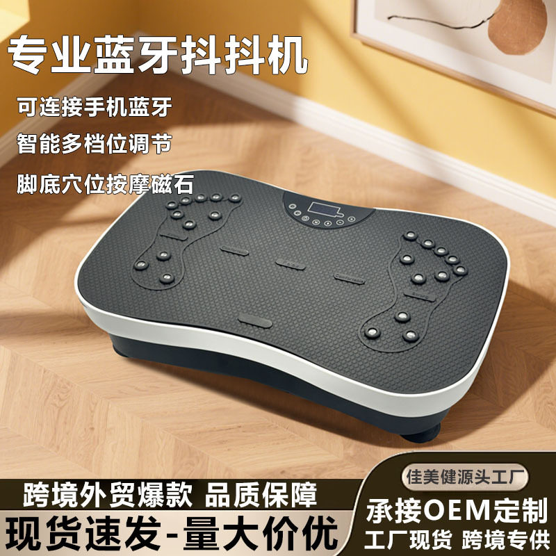 批发佳美健健身房律动机抖抖机懒人健身有氧震动运动机瘦腹塑身
