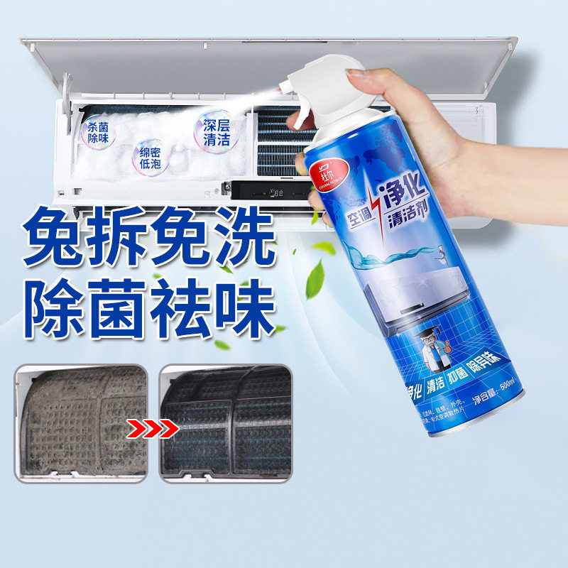 杜尔空调清洁剂喷雾500ml大容量免拆洗家用清洗去污泡沫型洗涤剂