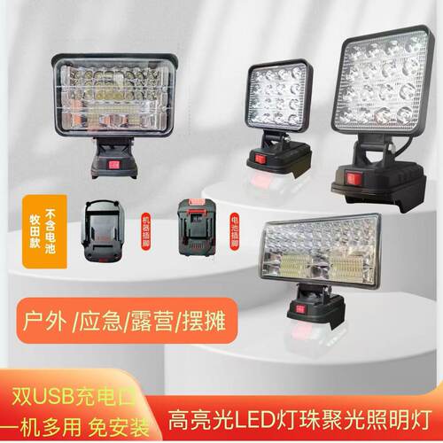 多功能充电式LED灯锂电露营灯工作灯照明灯充电户外led家用探照灯