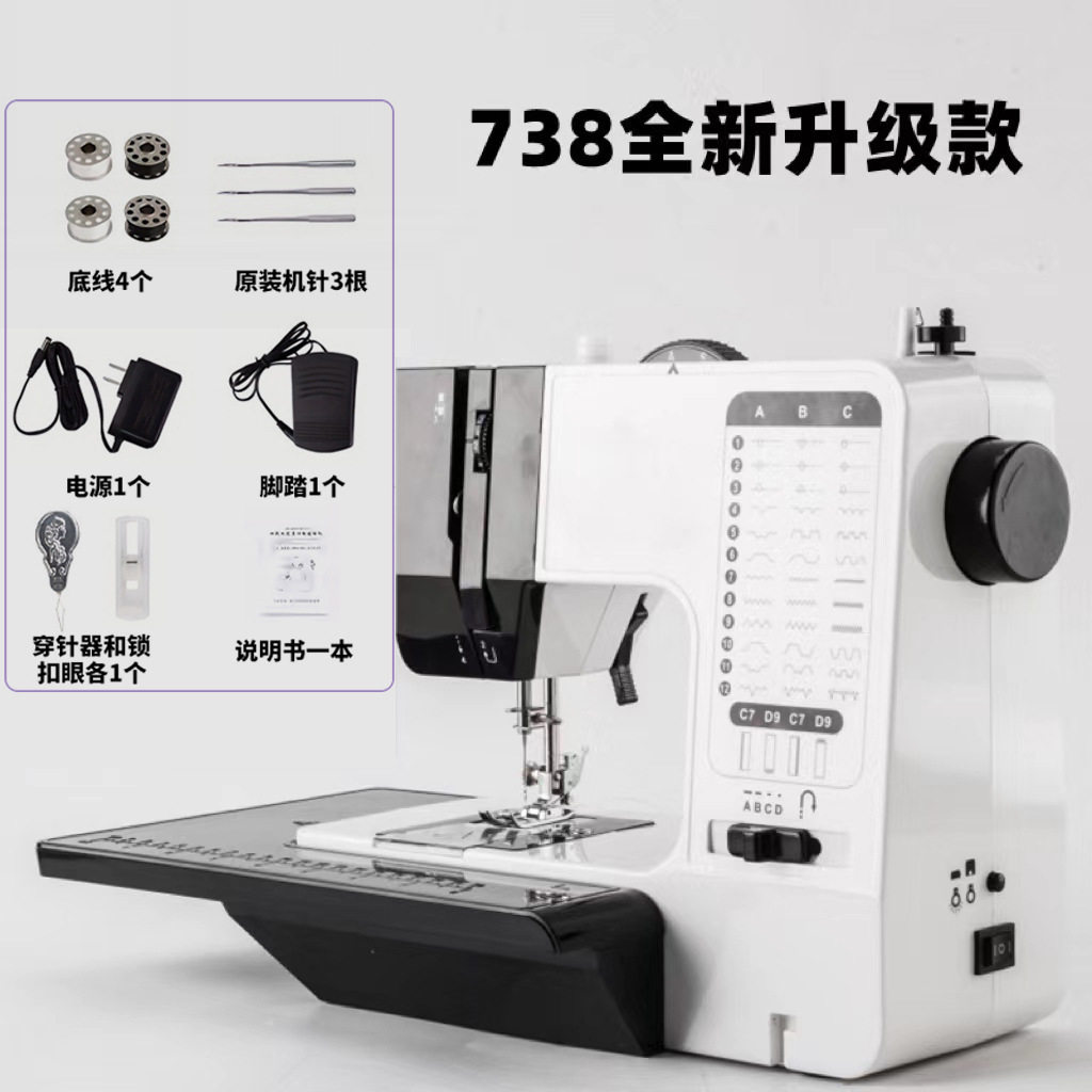 家用台式缝纫机-738多功能自动化锁边吃厚丝滑衣车带拓展夜灯板电