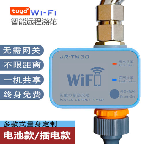 涂鸦WiFi免网关远程浇花器